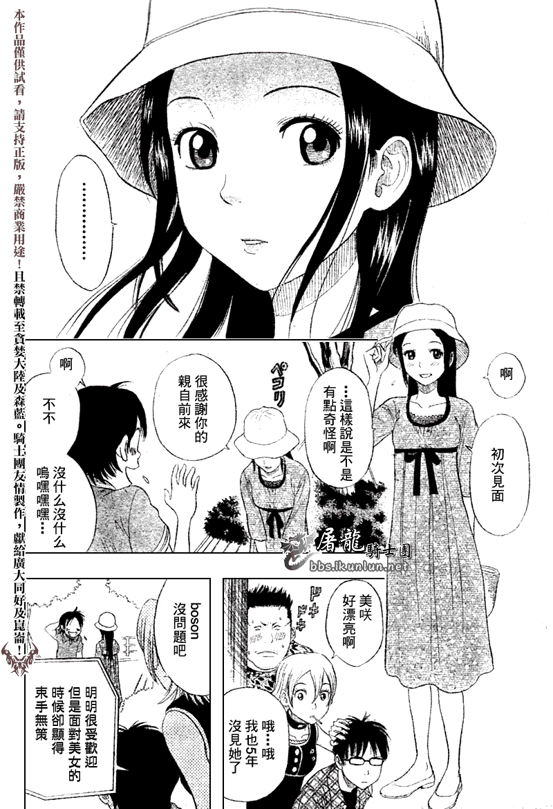 《学园救援团》漫画 sketdance008集