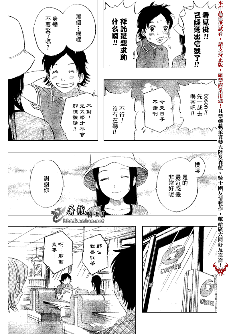 《学园救援团》漫画 sketdance008集