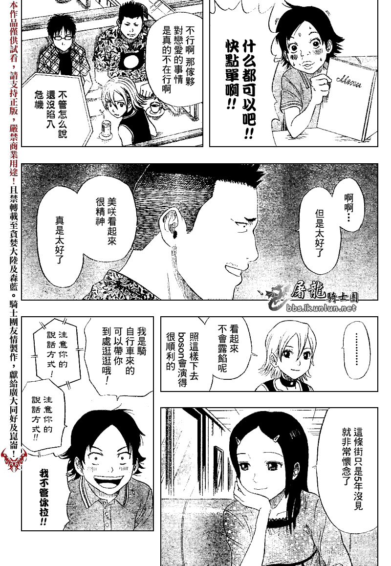 《学园救援团》漫画 sketdance008集