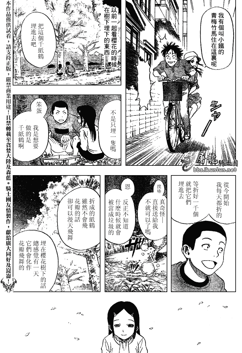 《学园救援团》漫画 sketdance008集