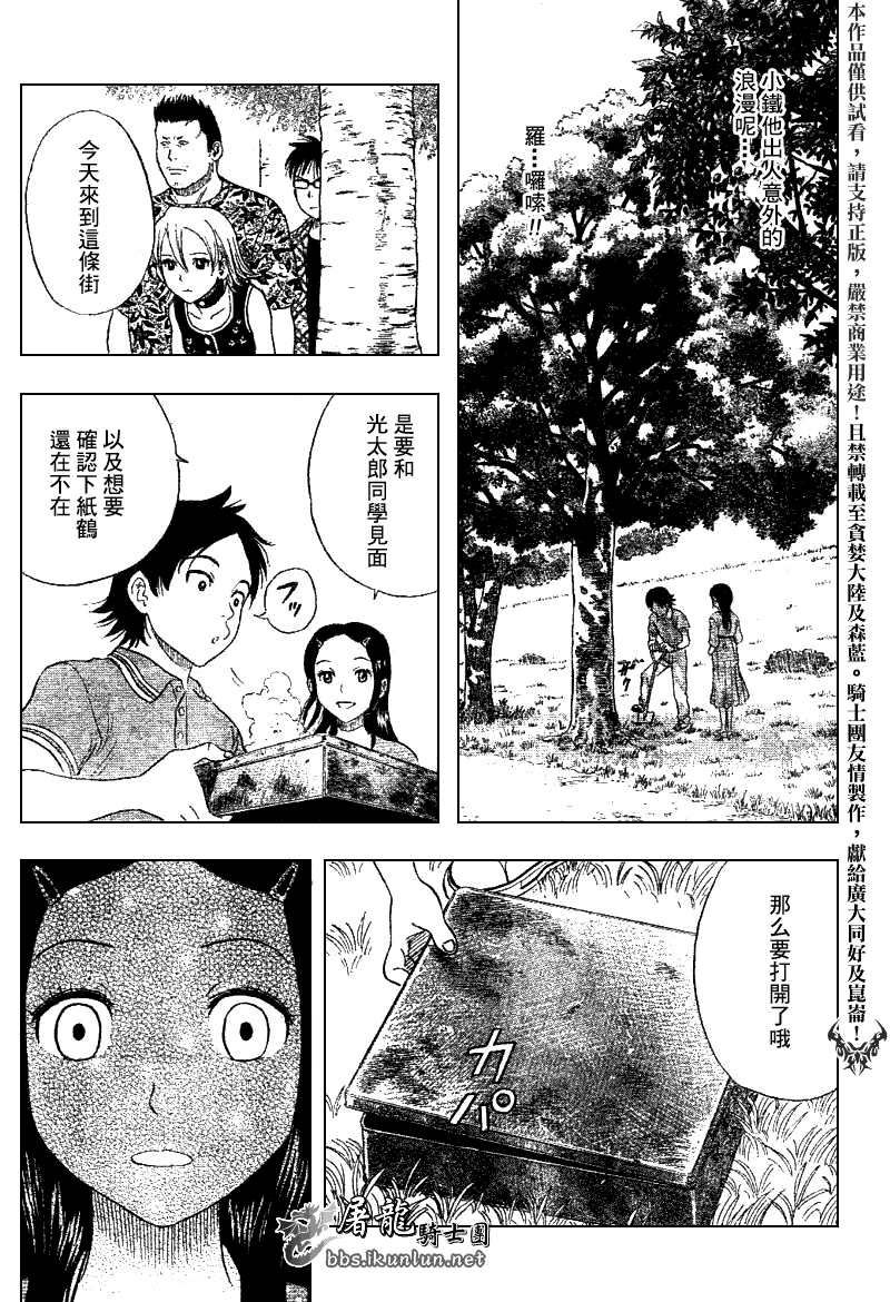 《学园救援团》漫画 sketdance008集