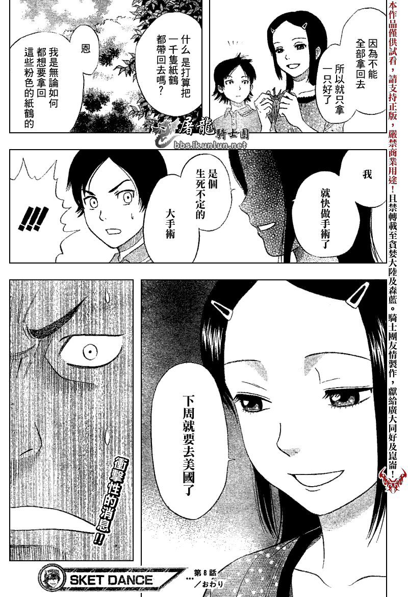 《学园救援团》漫画 sketdance008集