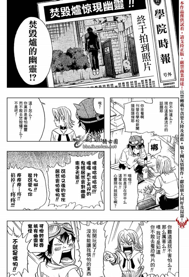 《学园救援团》漫画 sketdance003集