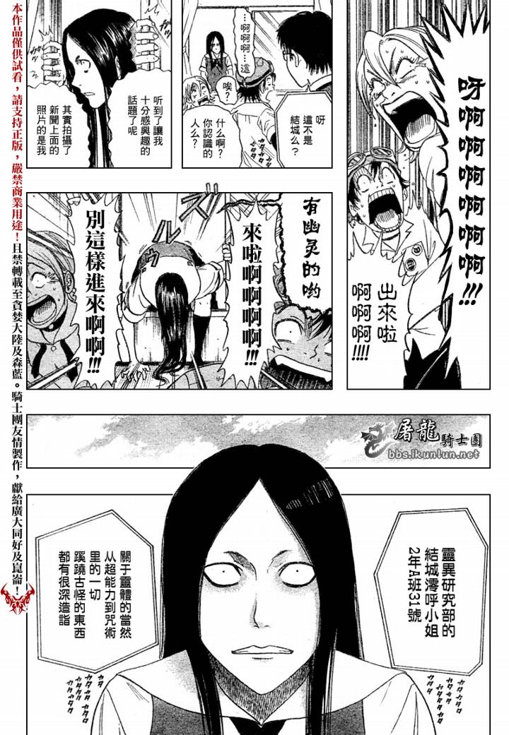 《学园救援团》漫画 sketdance003集