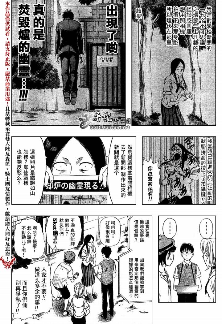 《学园救援团》漫画 sketdance003集