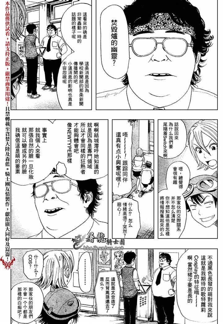 《学园救援团》漫画 sketdance003集