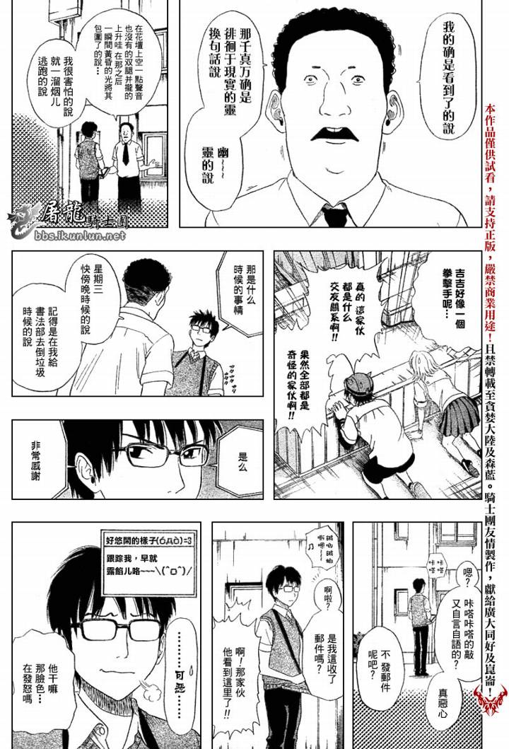 《学园救援团》漫画 sketdance003集