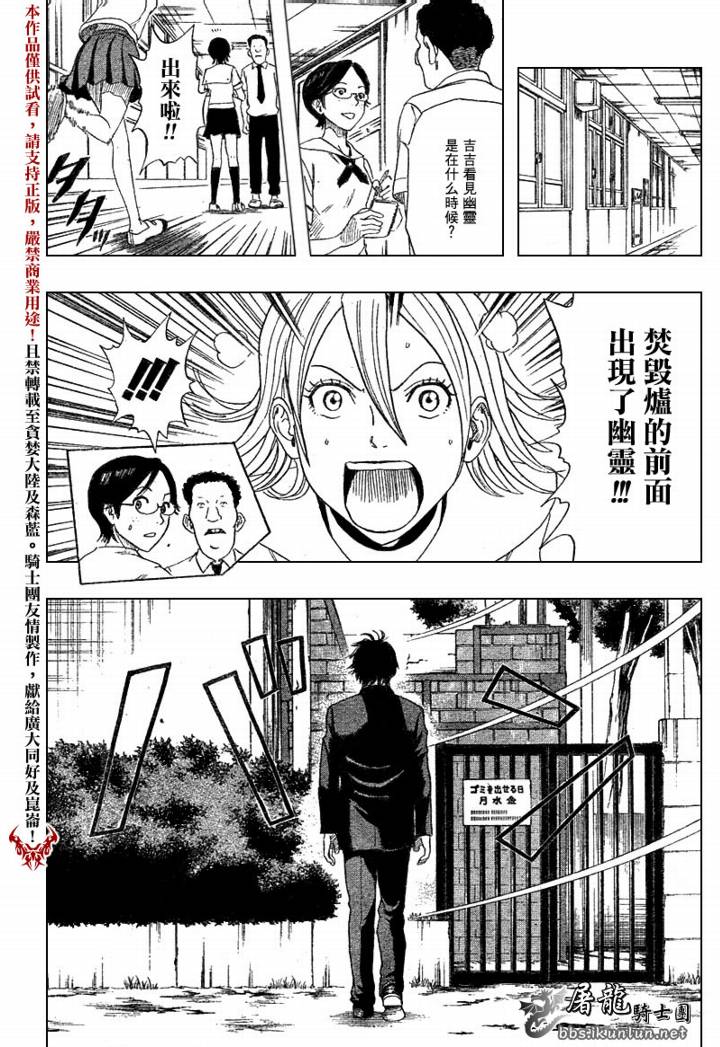 《学园救援团》漫画 sketdance003集