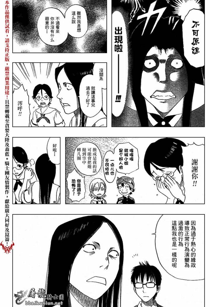 《学园救援团》漫画 sketdance003集