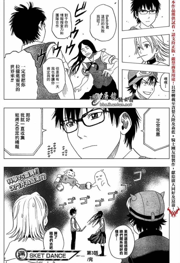 《学园救援团》漫画 sketdance003集