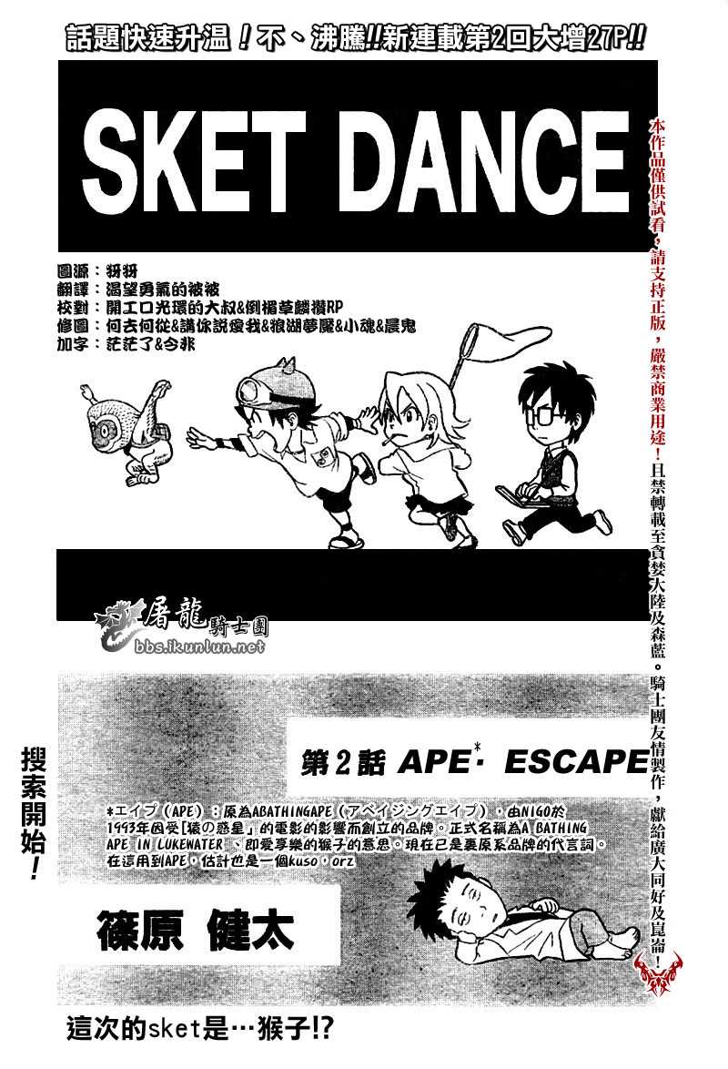 《学园救援团》漫画 sketdance002集