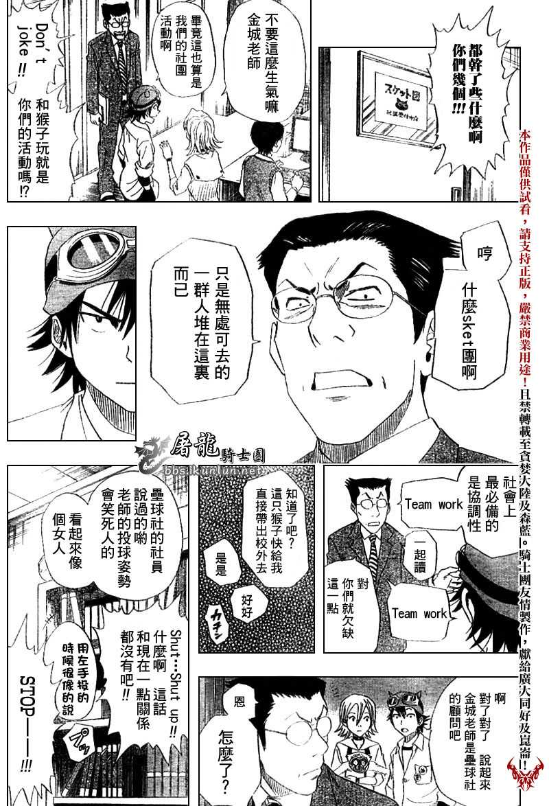 《学园救援团》漫画 sketdance002集