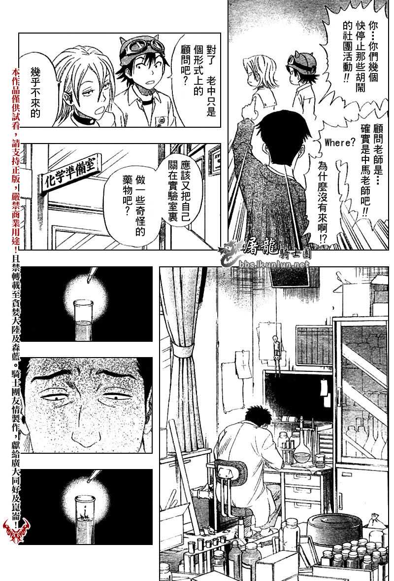 《学园救援团》漫画 sketdance002集