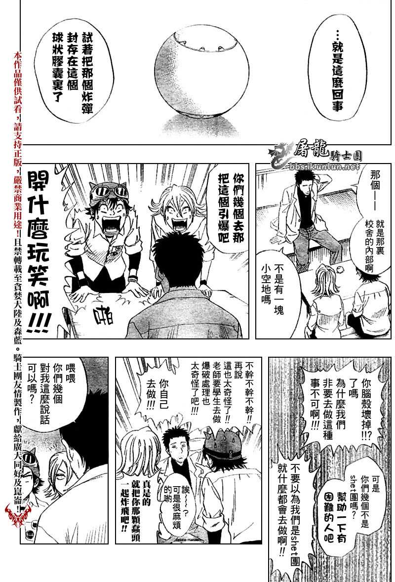 《学园救援团》漫画 sketdance002集