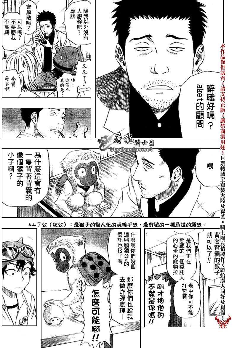 《学园救援团》漫画 sketdance002集