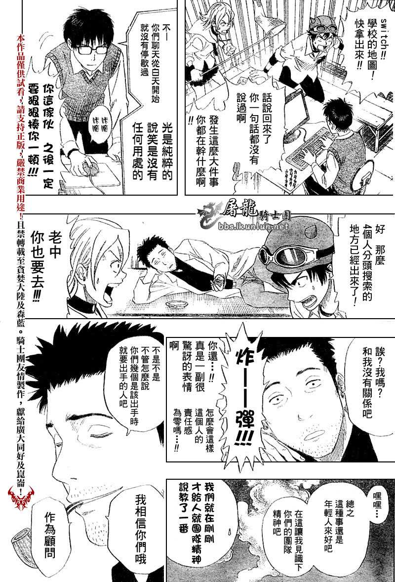 《学园救援团》漫画 sketdance002集