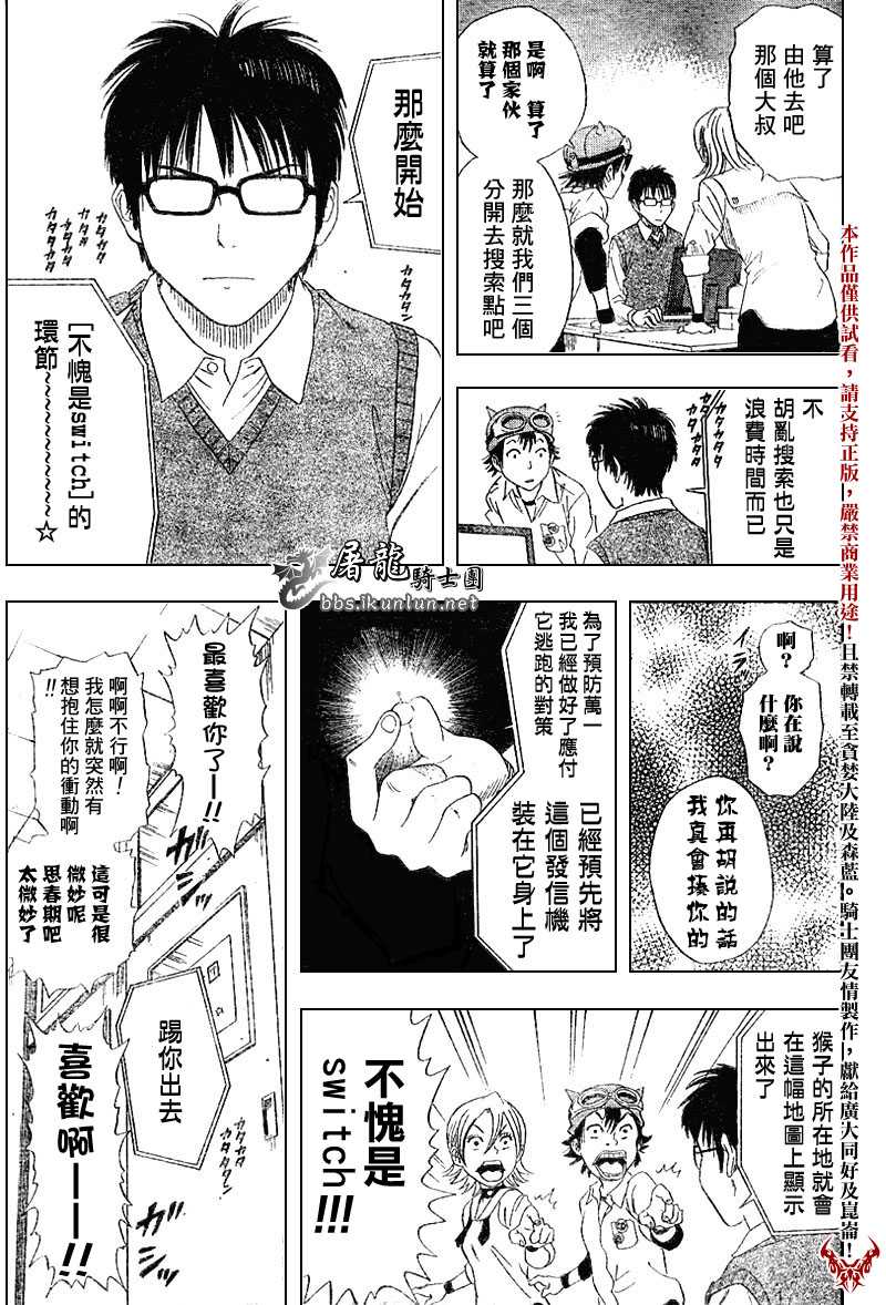 《学园救援团》漫画 sketdance002集