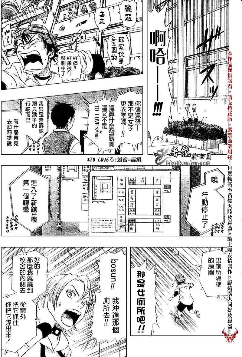 《学园救援团》漫画 sketdance002集