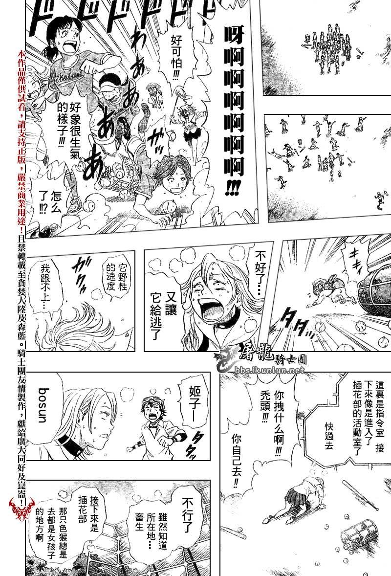 《学园救援团》漫画 sketdance002集