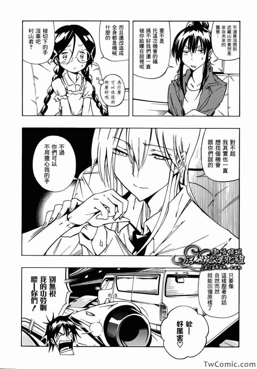 《机巧童子》漫画 041集