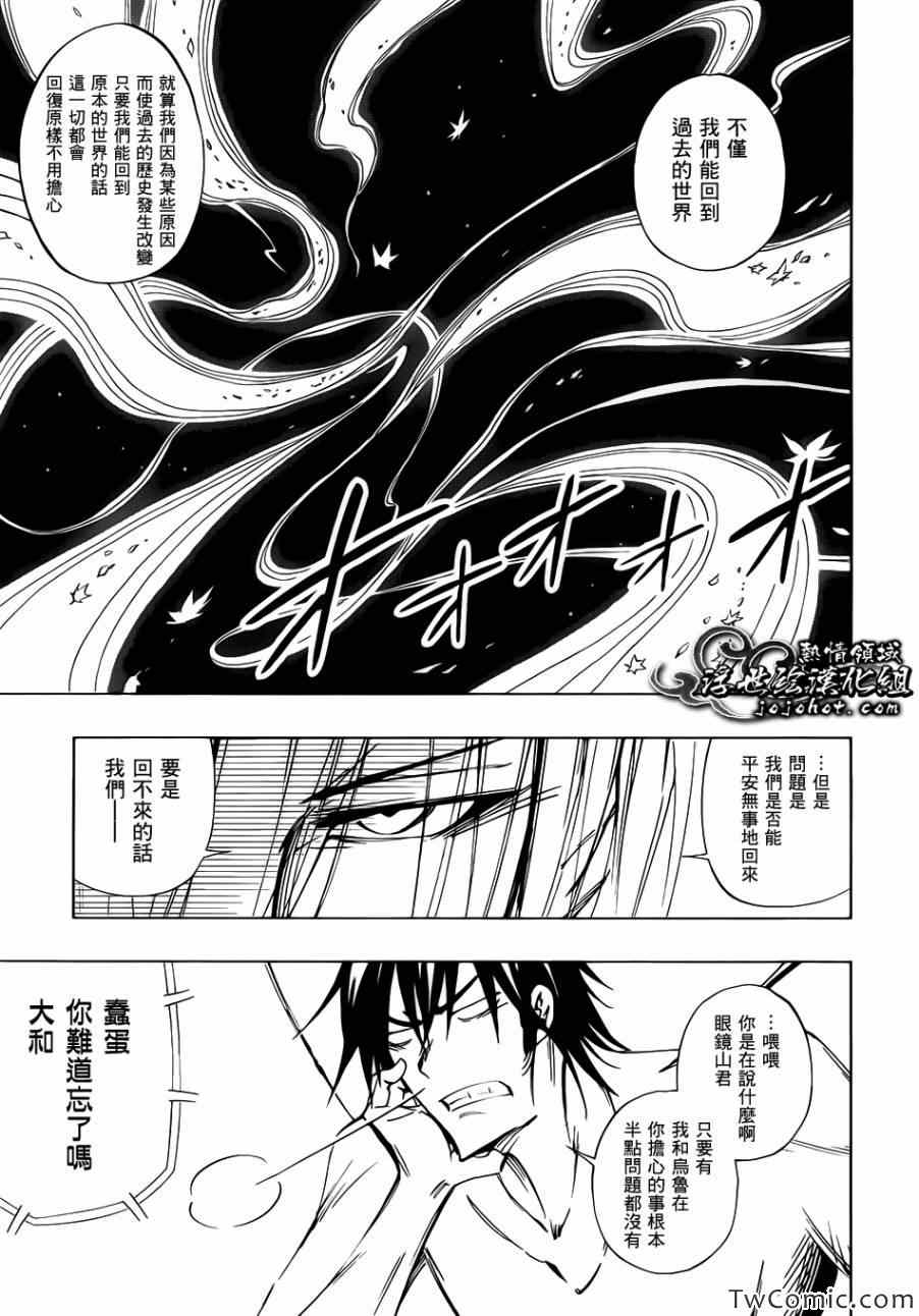 《机巧童子》漫画 041集