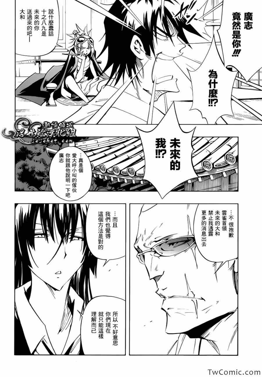 《机巧童子》漫画 041集