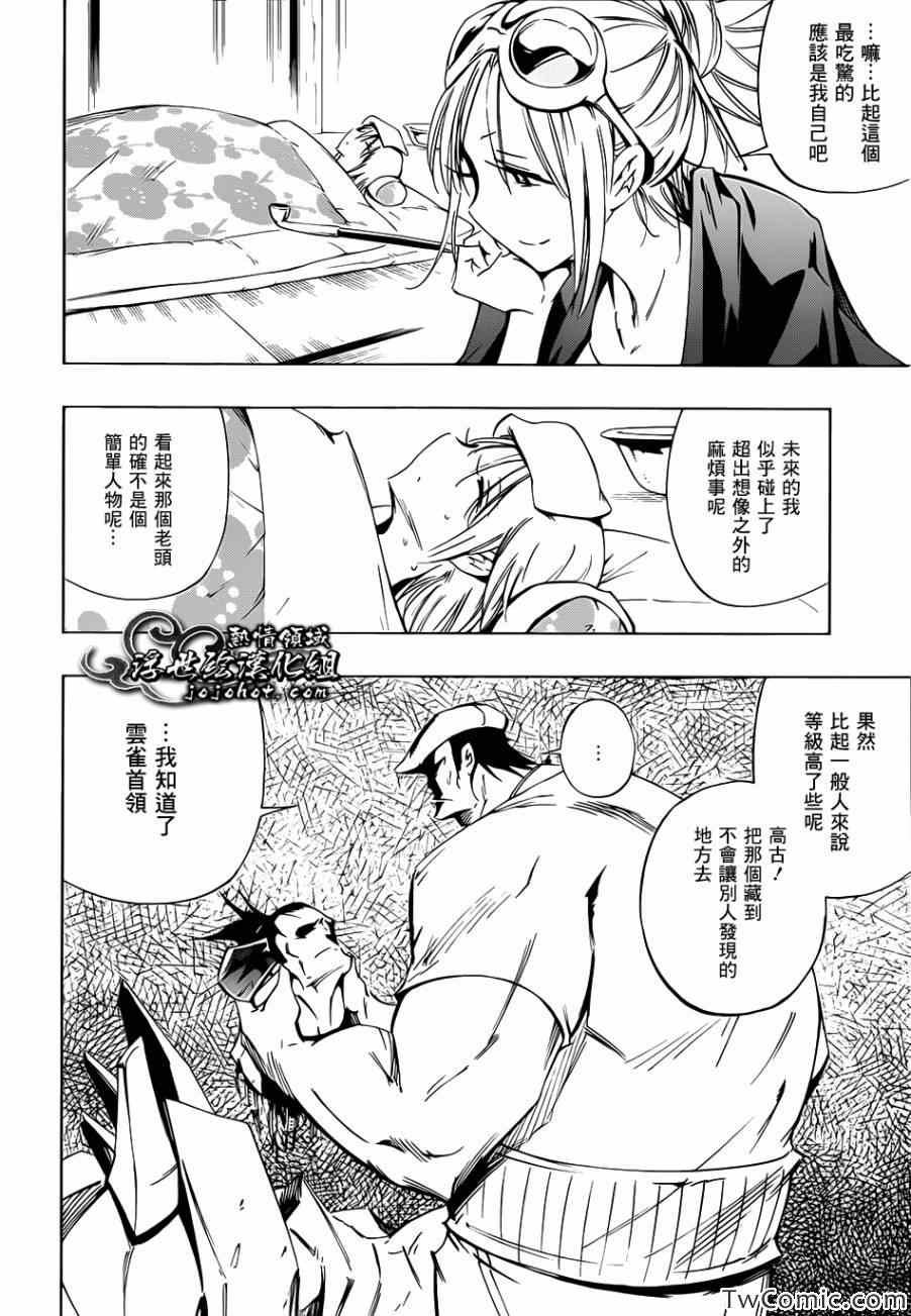 《机巧童子》漫画 041集