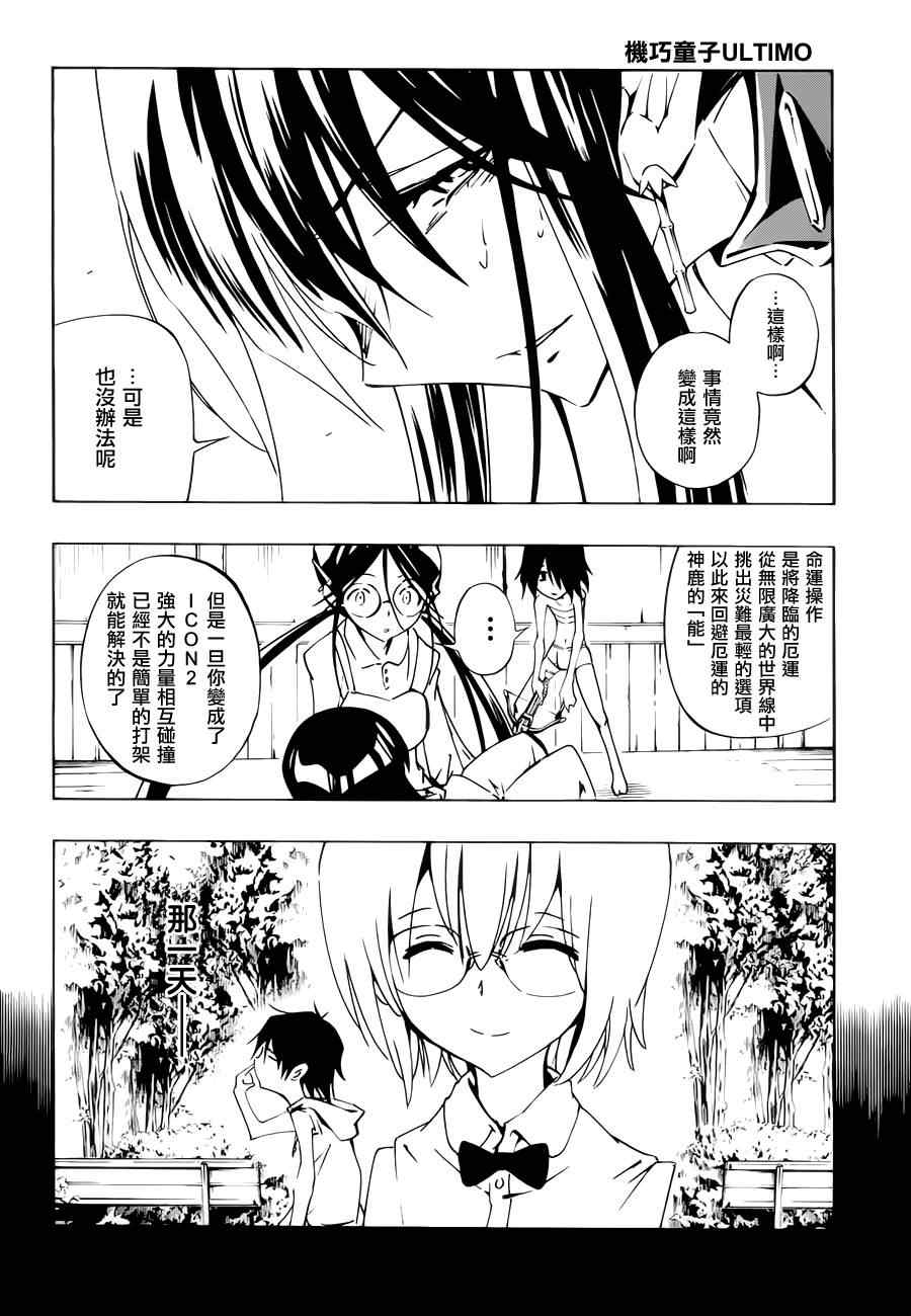 《机巧童子》漫画 035集