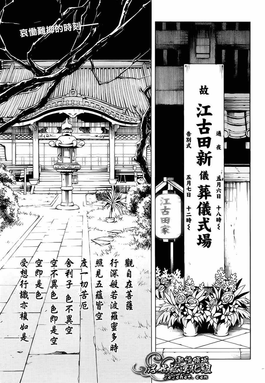 《机巧童子》漫画 034集