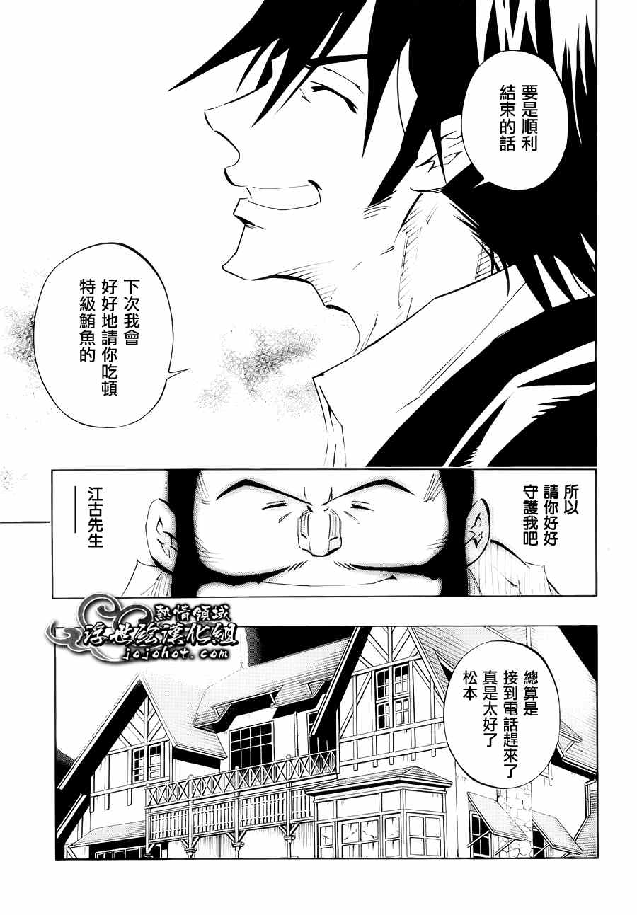 《机巧童子》漫画 034集