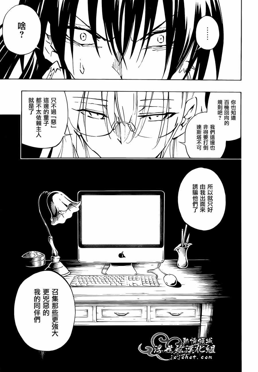 《机巧童子》漫画 034集