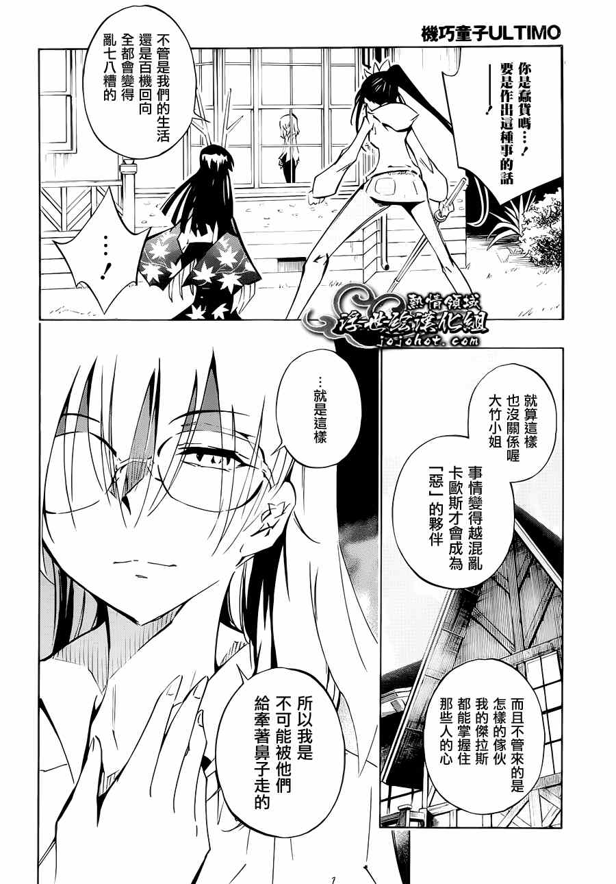 《机巧童子》漫画 034集