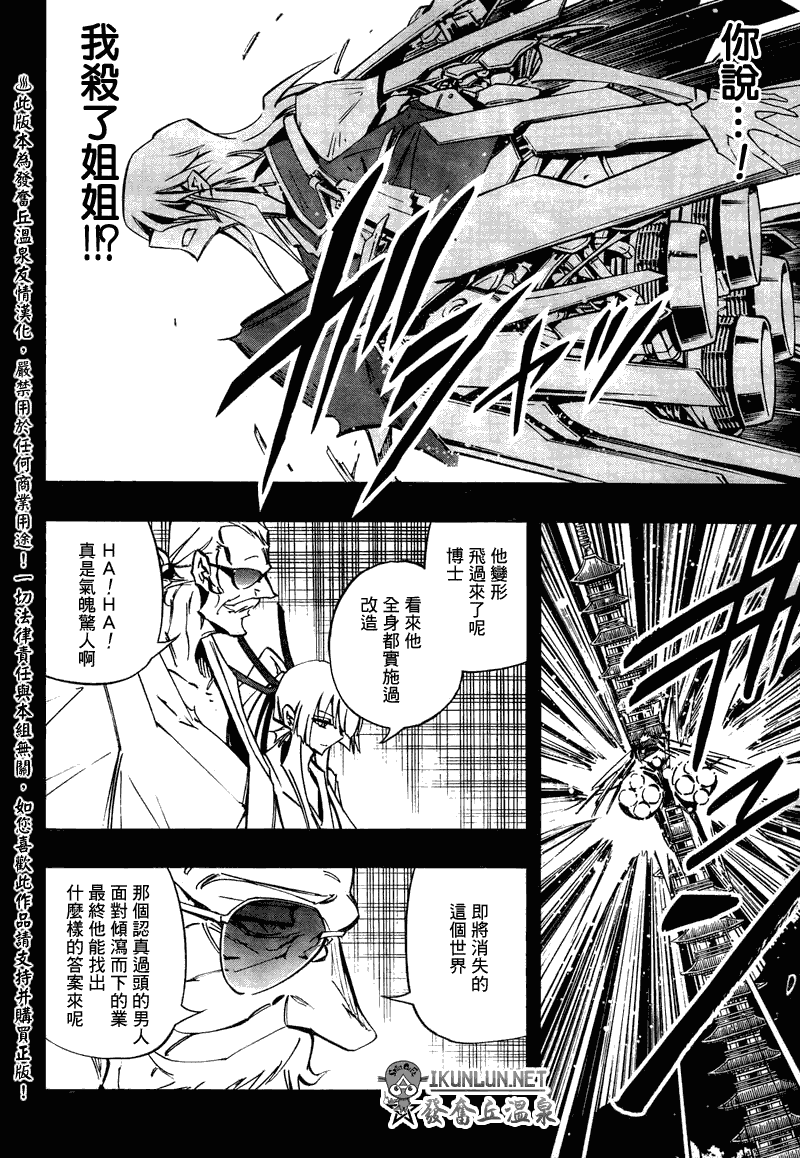 《机巧童子》漫画 030集