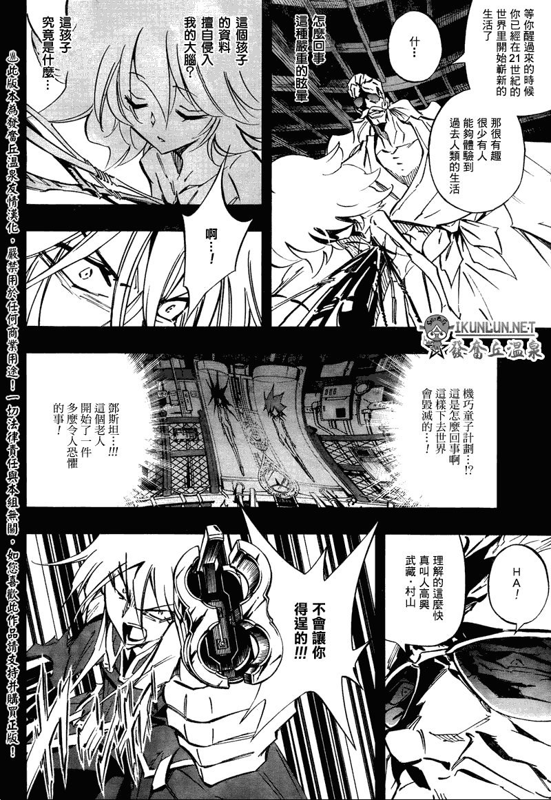 《机巧童子》漫画 030集