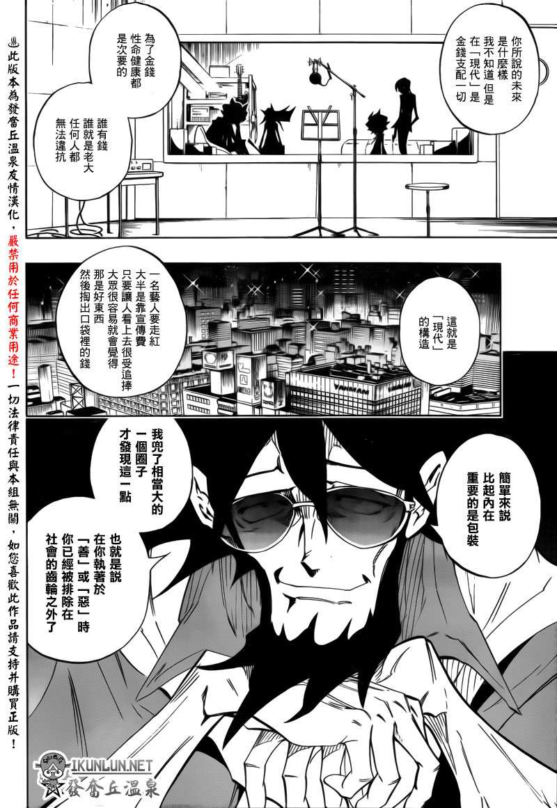 《机巧童子》漫画 029集