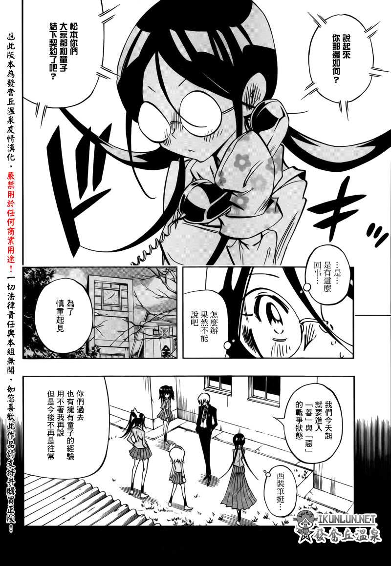 《机巧童子》漫画 029集