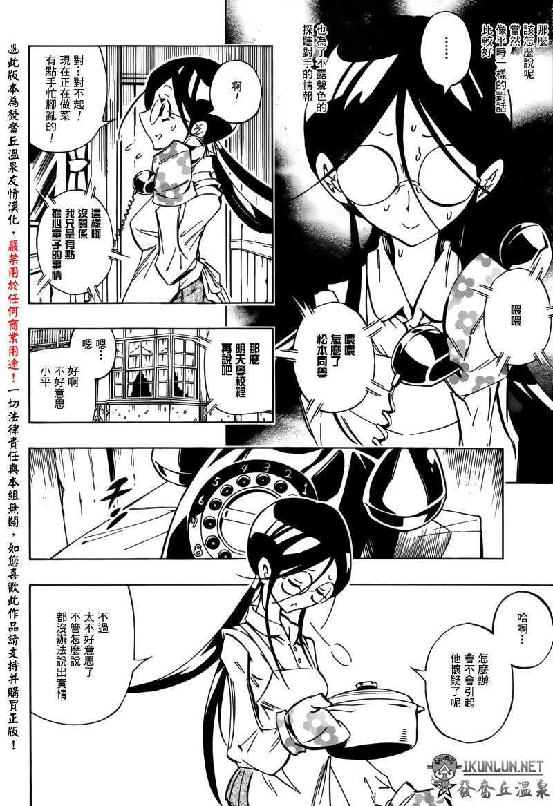 《机巧童子》漫画 029集