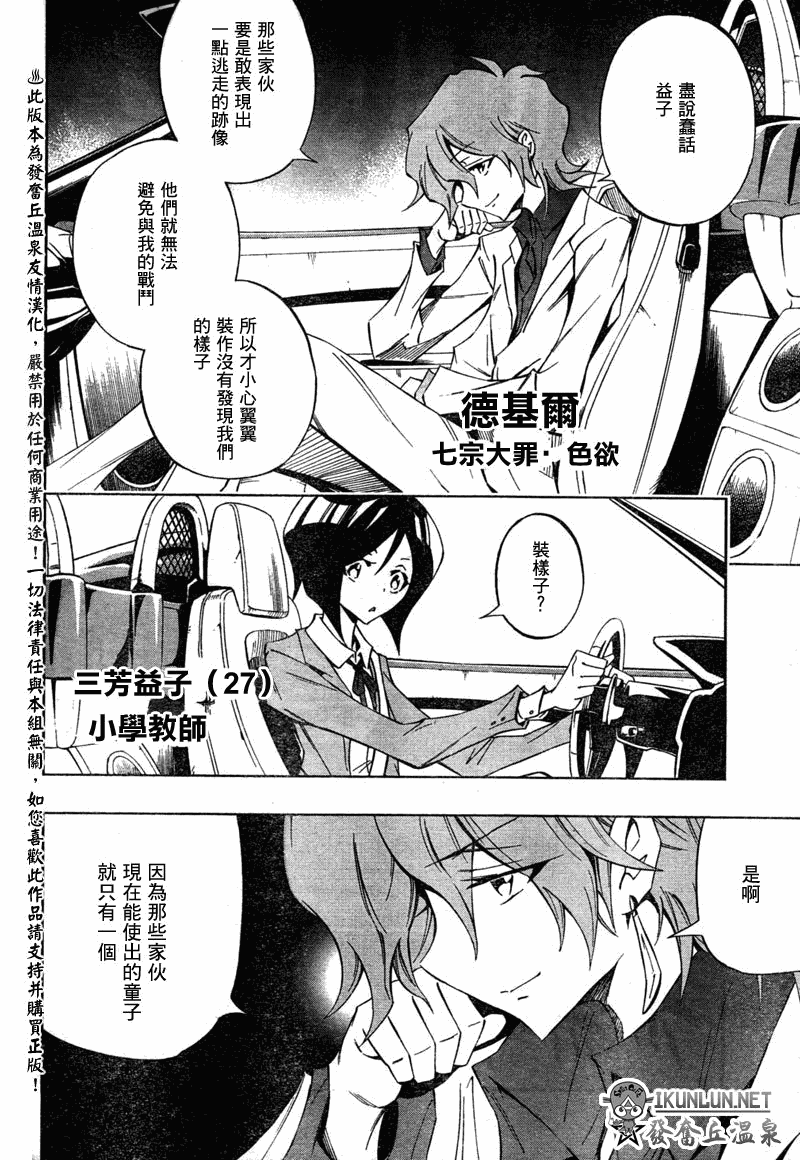 《机巧童子》漫画 022集