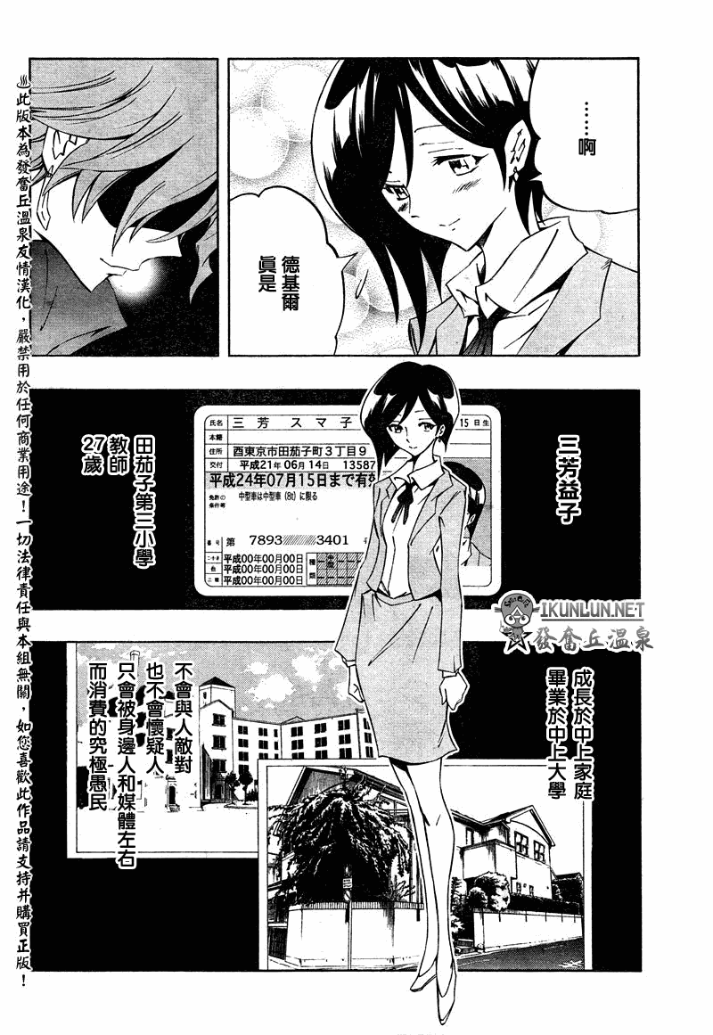 《机巧童子》漫画 022集