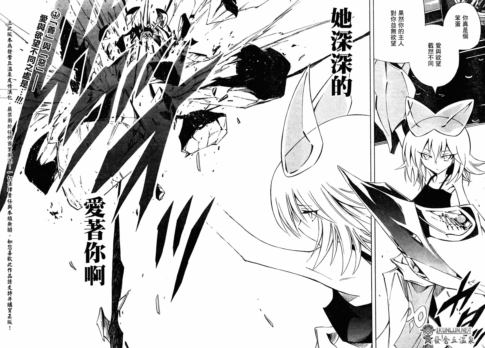 《机巧童子》漫画 022集