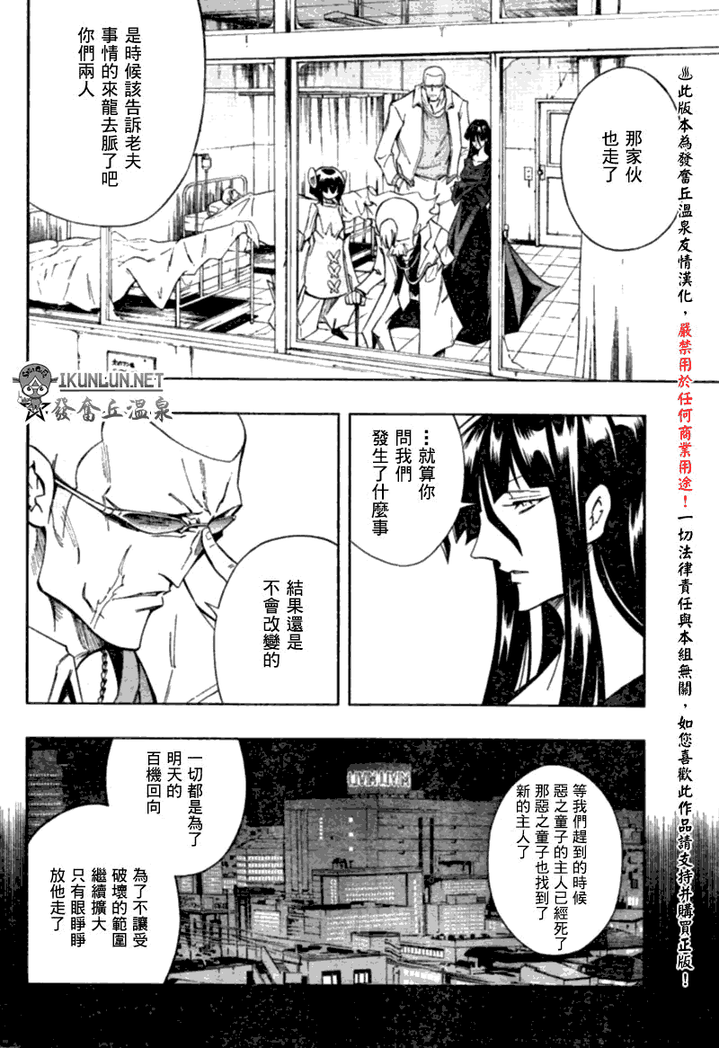 《机巧童子》漫画 019集