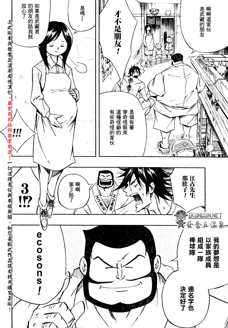 《机巧童子》漫画 019集