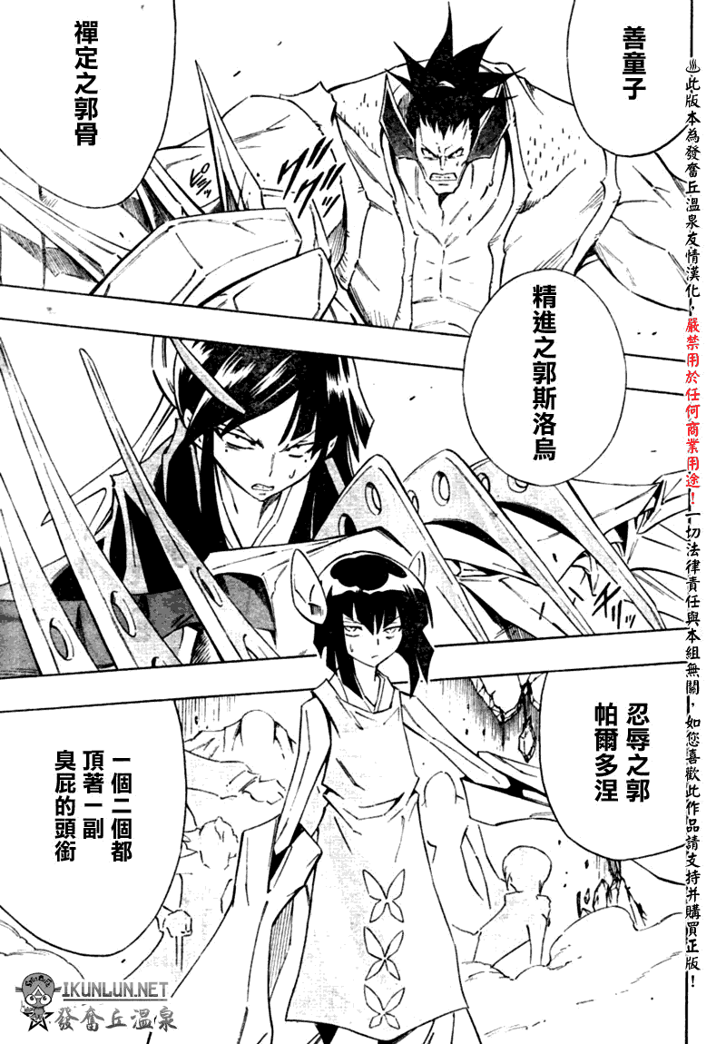 《机巧童子》漫画 019集