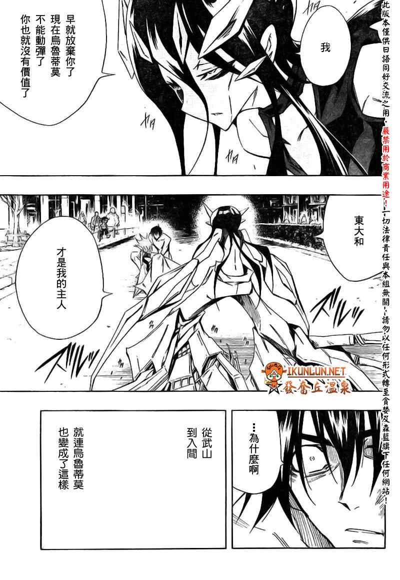 《机巧童子》漫画 018集