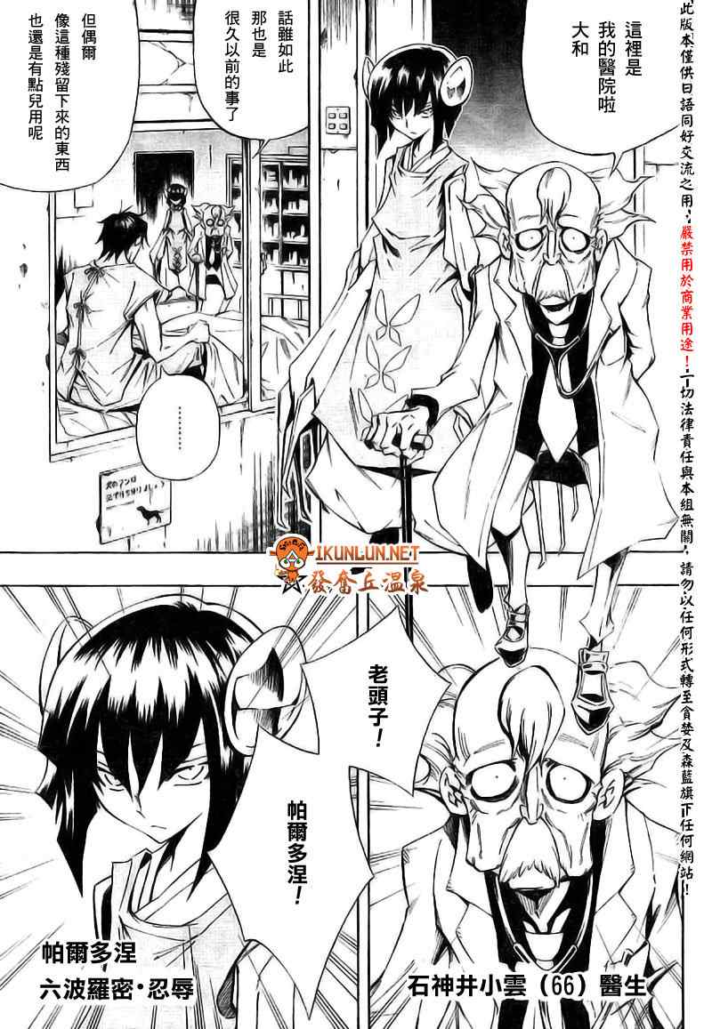 《机巧童子》漫画 018集