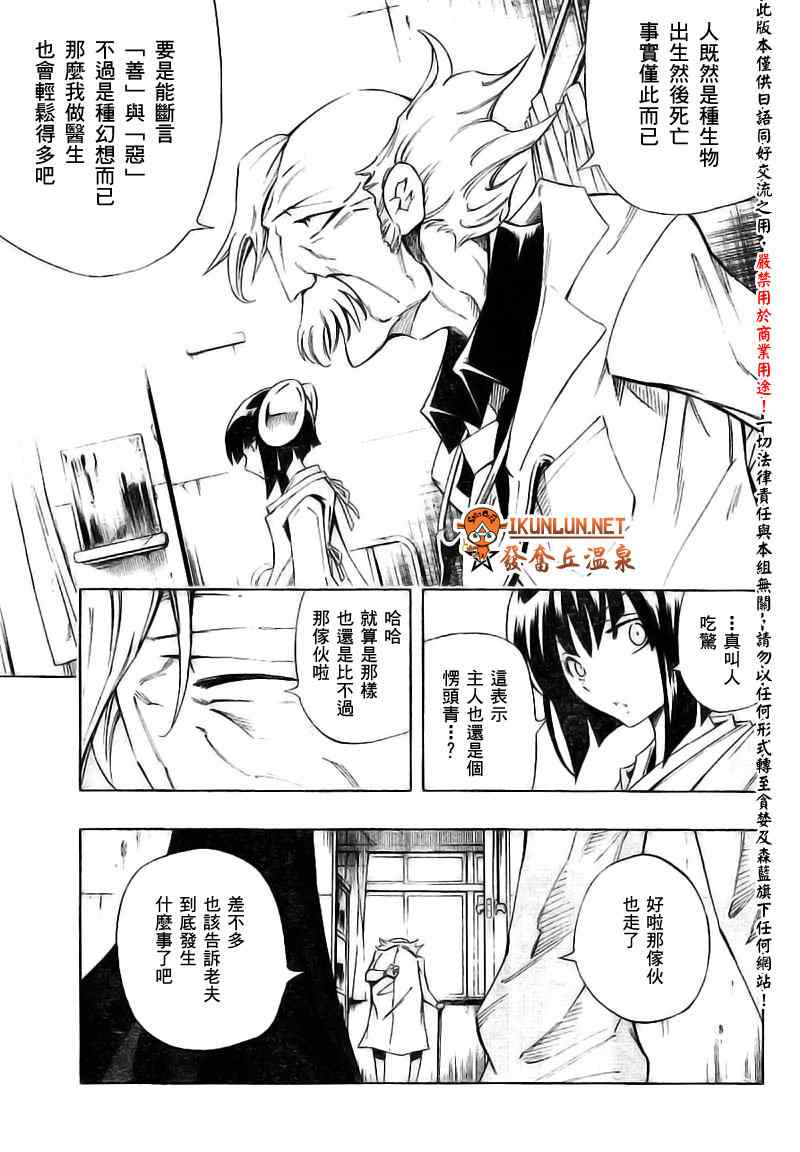 《机巧童子》漫画 018集