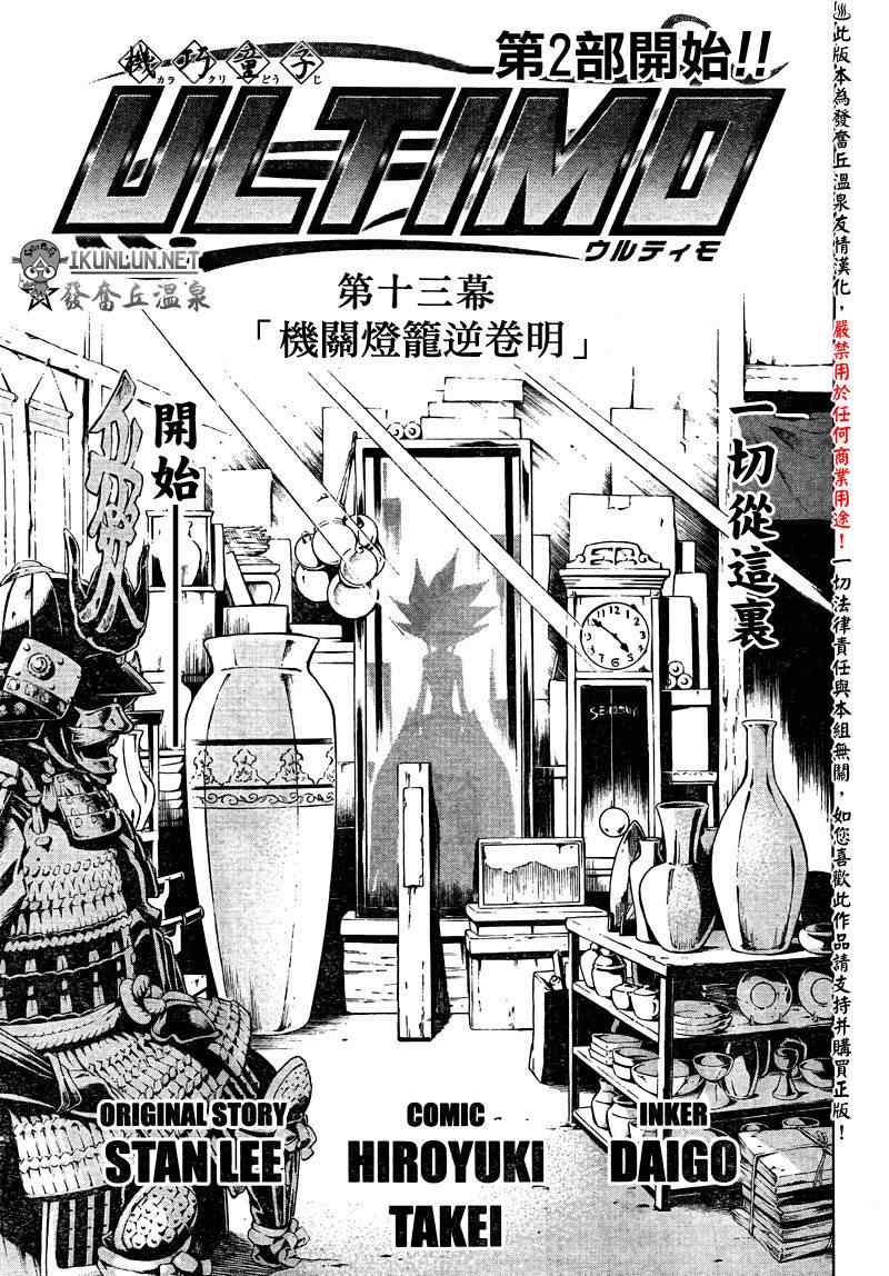 《机巧童子》漫画 013集