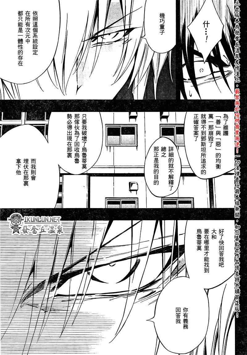 《机巧童子》漫画 013集