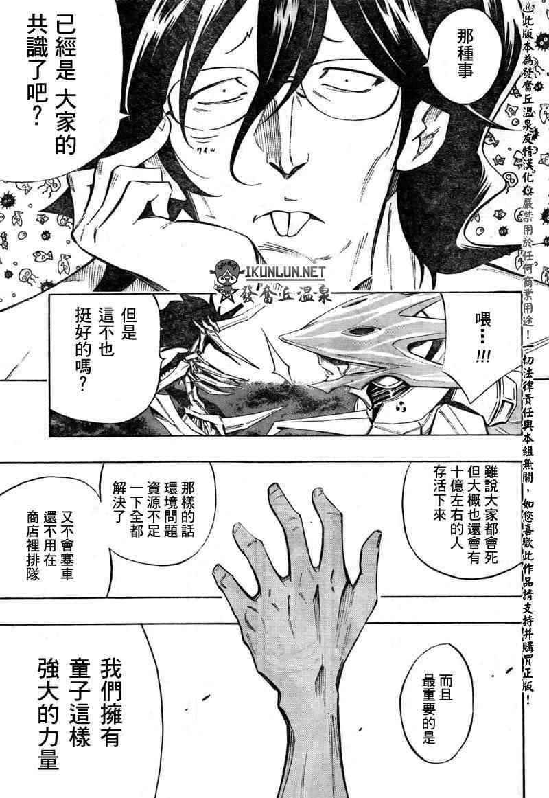 《机巧童子》漫画 012集