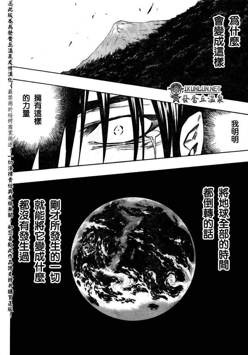 《机巧童子》漫画 012集